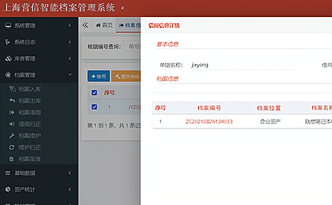 RFID智能檔案柜 RFID智能檔案柜