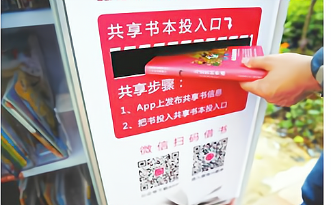 RFID應(yīng)用于共享圖書(shū)管理 RFID應(yīng)用于共享圖書(shū)管理