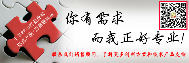 RFID聯(lián)系方式 RFID聯(lián)系方式